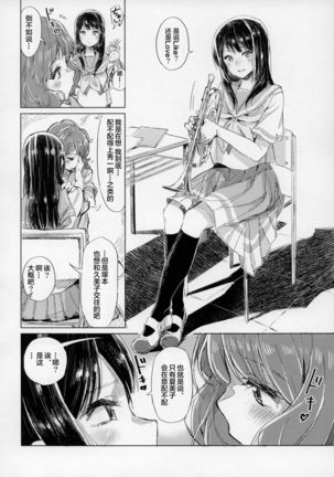 Oumae Kumiko no Shoushitsu Page #8