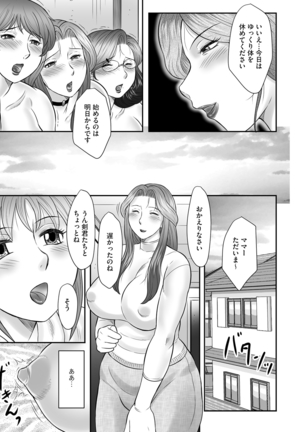 Boshi no Susume - The advice of the mother and child Ch. 17 - Page 5