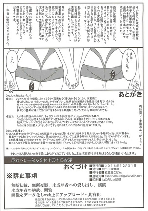 巨乳バレー部VSおち○ち○砲弾 - Page 17