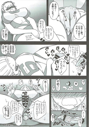 巨乳バレー部VSおち○ち○砲弾 - Page 6