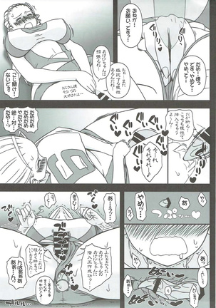 巨乳バレー部VSおち○ち○砲弾 Page #6