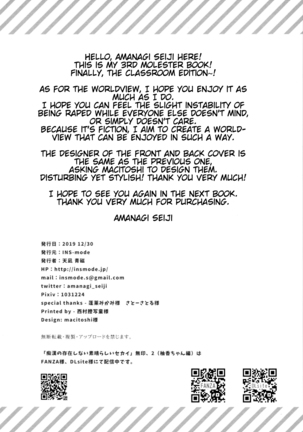 Chikan no Sonzai shinai Subarashii Sekai Kyoushitsu Hen - Page 20