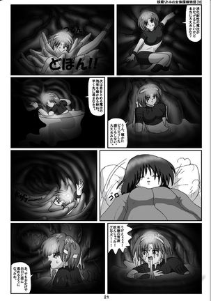 Yousei ritoru no nyoutai tanken monogatari  zenhan + kouhan - Page 21