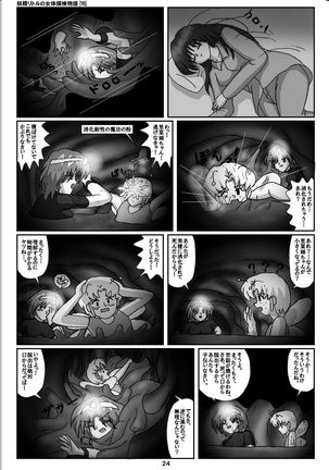 Yousei ritoru no nyoutai tanken monogatari  zenhan + kouhan - Page 24