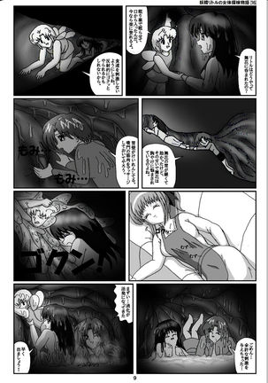 Yousei ritoru no nyoutai tanken monogatari  zenhan + kouhan - Page 9