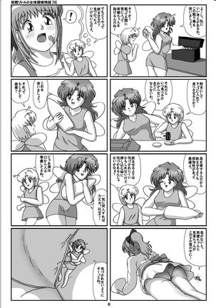 Yousei ritoru no nyoutai tanken monogatari  zenhan + kouhan - Page 6