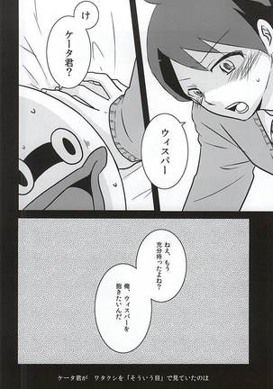 執事のつとめですから。 - Page 3