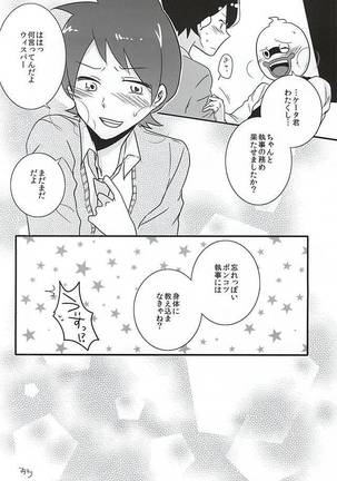 執事のつとめですから。 Page #15