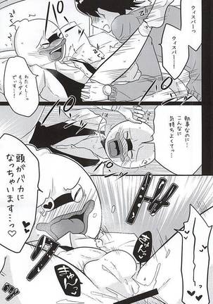 執事のつとめですから。 Page #14