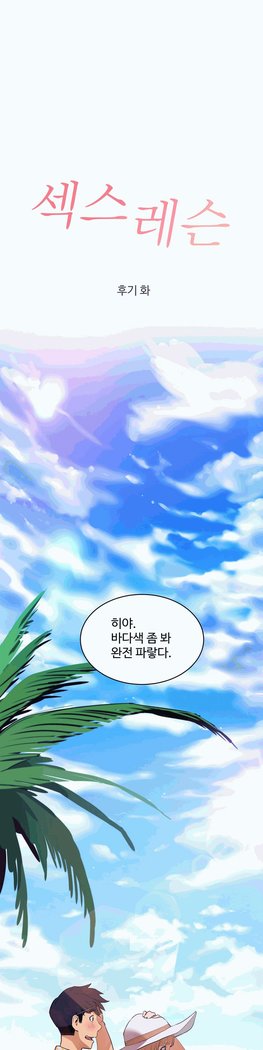 性教育 1-48.5 中文翻译（完結）