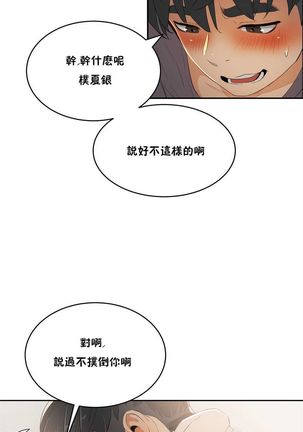 性教育 1-48.5 中文翻译（完結） Page #64