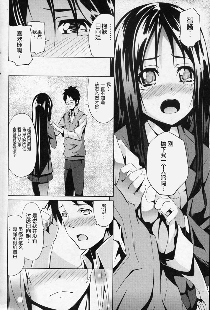 Issho dakara ne!