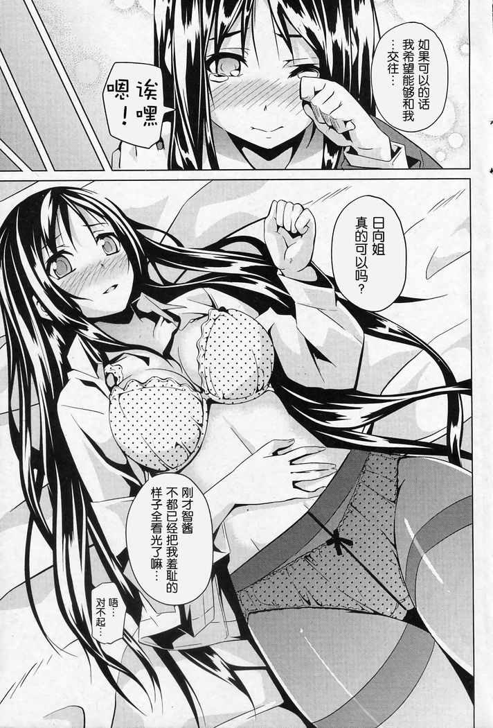 Issho dakara ne!