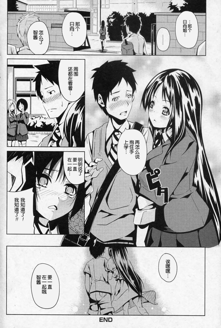 Issho dakara ne!