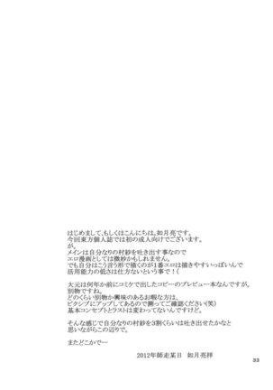 Mitsu Naru Mizu - Page 33