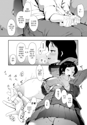 Rental Lovers | 렌탈 러버즈 Page #14