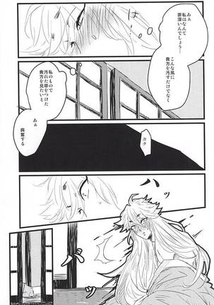 Furu Furu Yu - Page 12