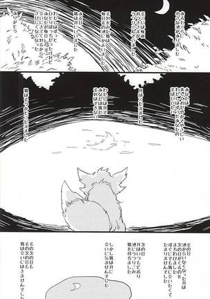 Furu Furu Yu - Page 21