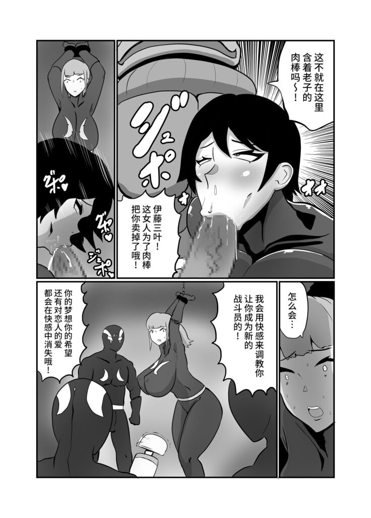 彼氏持ちJK戦闘員『三葉』