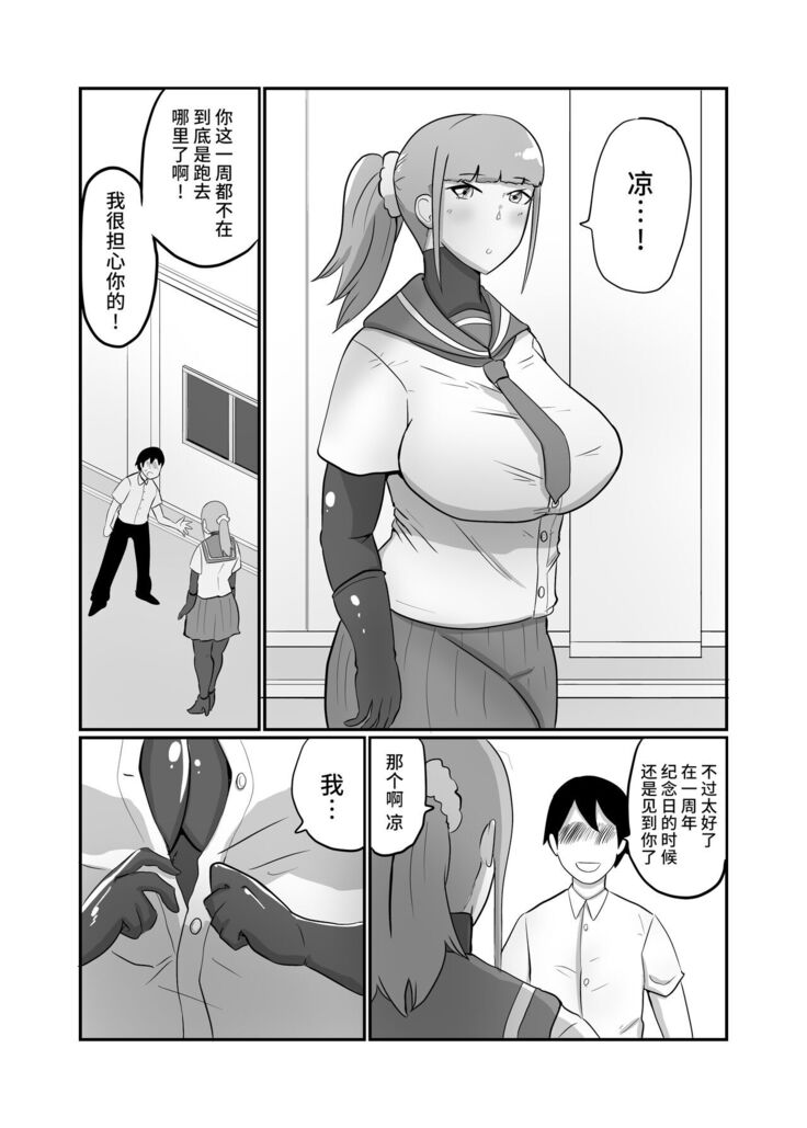 彼氏持ちJK戦闘員『三葉』