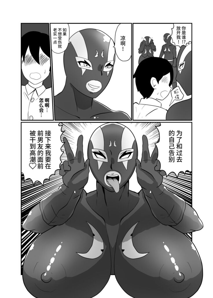 彼氏持ちJK戦闘員『三葉』