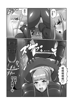 彼氏持ちJK戦闘員『三葉』 Page #14