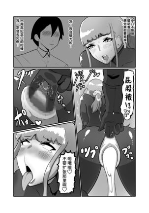 彼氏持ちJK戦闘員『三葉』 Page #17