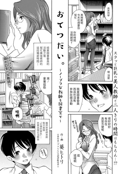 [葵ヒトリ]  おてつだい。(Webコミックトウテツ Vol.32) 中文翻譯