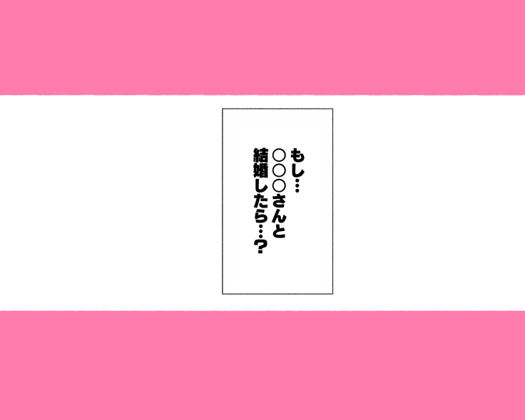 昨日、結婚相談所で出会った女の子に逆レイプされた 少子化対策 婚活編
