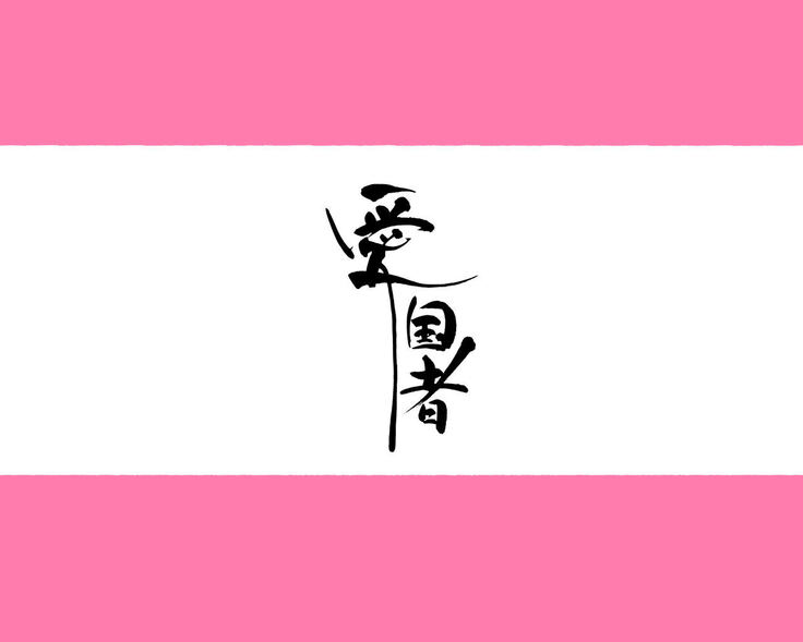 昨日、結婚相談所で出会った女の子に逆レイプされた 少子化対策 婚活編