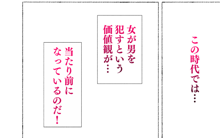 昨日、結婚相談所で出会った女の子に逆レイプされた 少子化対策 婚活編