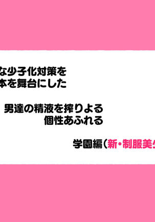 昨日、結婚相談所で出会った女の子に逆レイプされた 少子化対策 婚活編 - Page 136