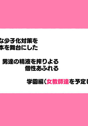 昨日、結婚相談所で出会った女の子に逆レイプされた 少子化対策 婚活編 - Page 138