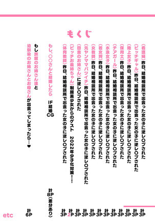昨日、結婚相談所で出会った女の子に逆レイプされた 少子化対策 婚活編 - Page 140