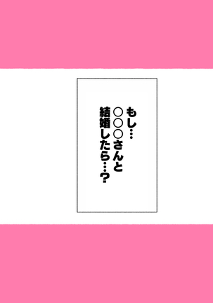 昨日、結婚相談所で出会った女の子に逆レイプされた 少子化対策 婚活編 - Page 191