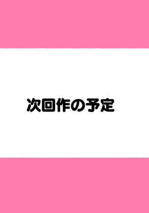 昨日、結婚相談所で出会った女の子に逆レイプされた 少子化対策 婚活編 - Page 134
