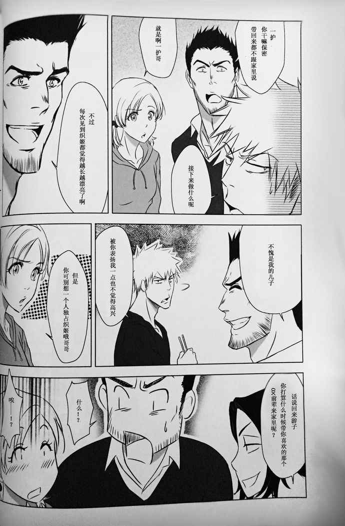 Two Hearts You're not alone #2 - Orihime Hen-