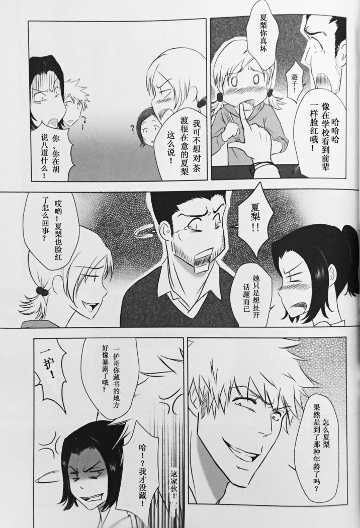 Two Hearts You're not alone #2 - Orihime Hen-