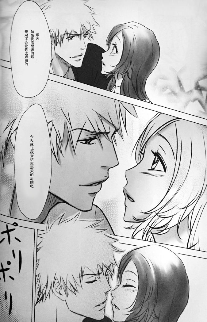 Two Hearts You're not alone #2 - Orihime Hen-