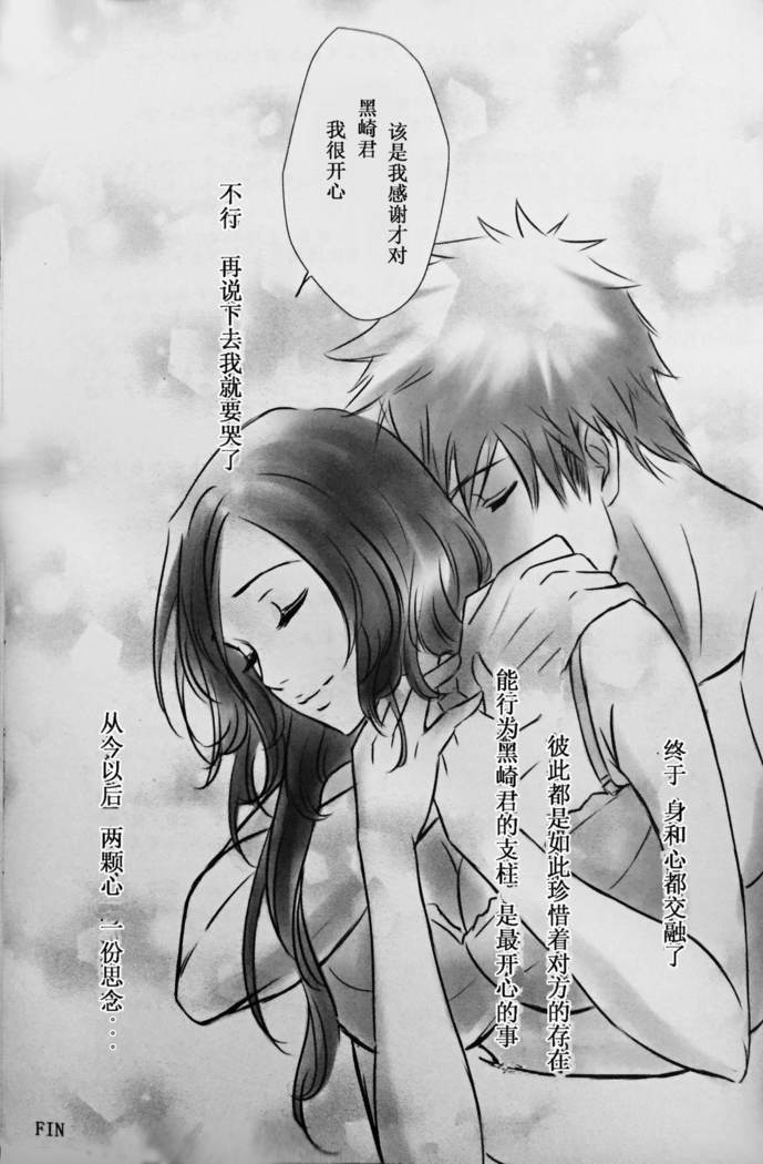 Two Hearts You're not alone #2 - Orihime Hen-