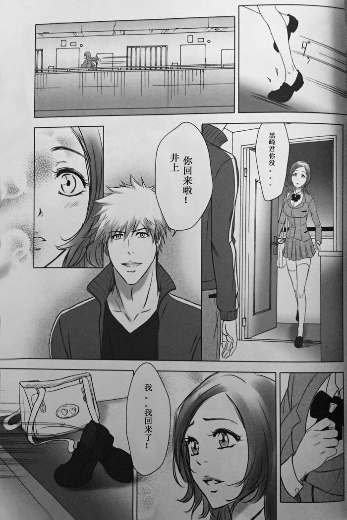 Two Hearts You're not alone #2 - Orihime Hen-