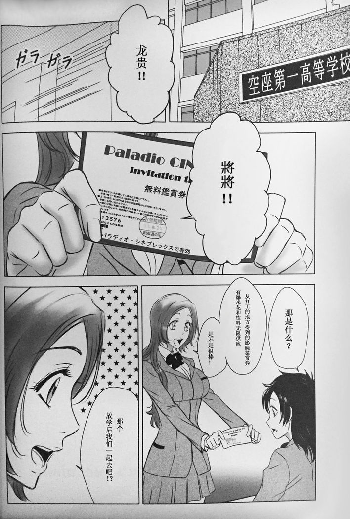 Two Hearts You're not alone #2 - Orihime Hen-