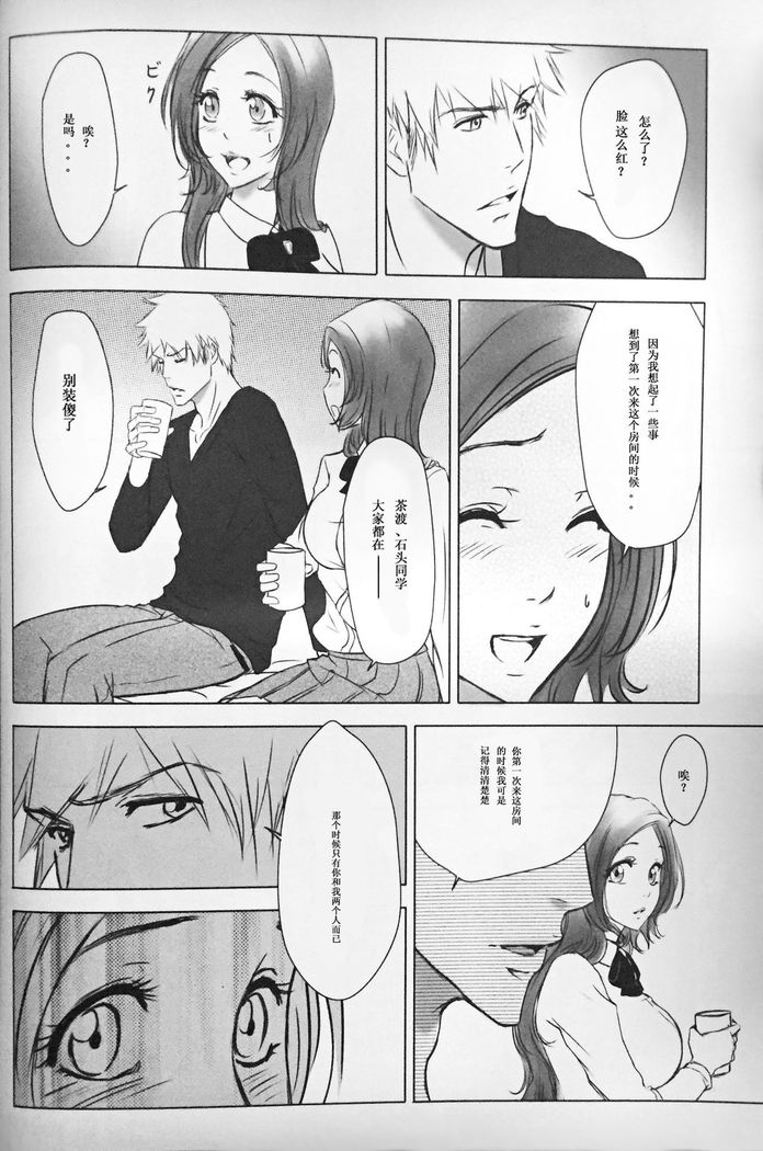 Two Hearts You're not alone #2 - Orihime Hen-