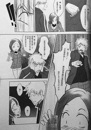 Two Hearts You're not alone #2 - Orihime Hen- Page #39