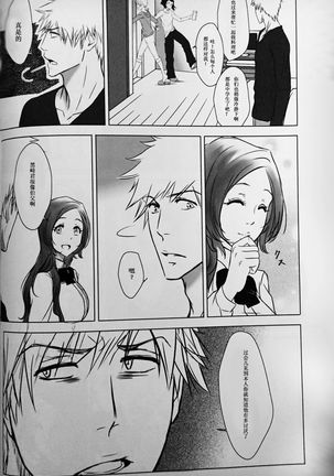 Two Hearts You're not alone #2 - Orihime Hen- Page #24