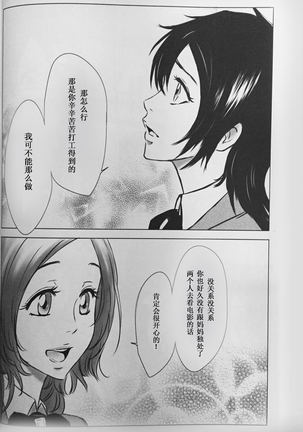 Two Hearts You're not alone #2 - Orihime Hen- - Page 11