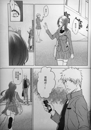 Two Hearts You're not alone #2 - Orihime Hen- - Page 12