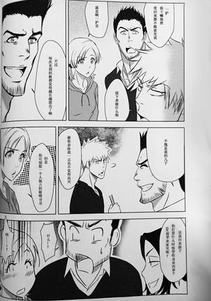 Two Hearts You're not alone #2 - Orihime Hen- Page #26