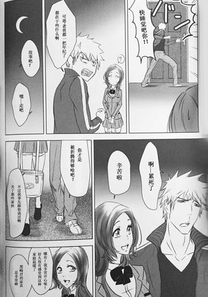 Two Hearts You're not alone #2 - Orihime Hen- Page #32
