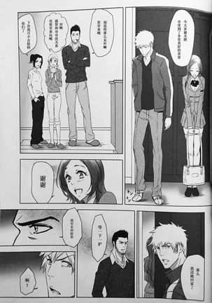 Two Hearts You're not alone #2 - Orihime Hen- Page #29